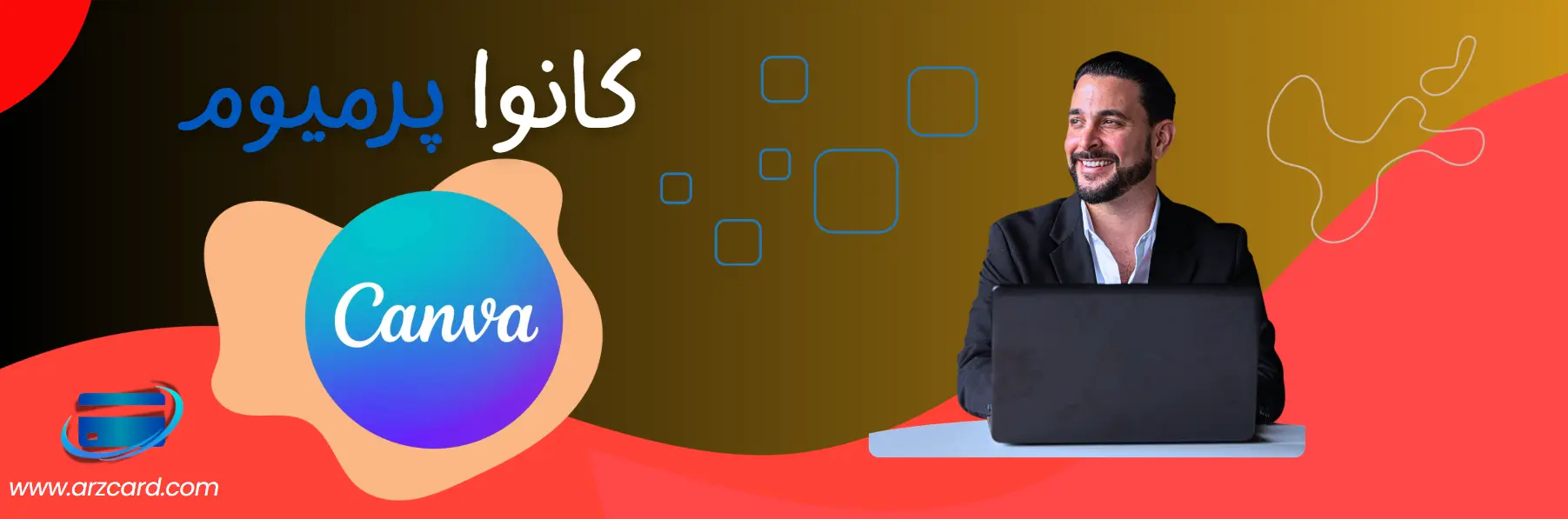 کانوا به درد چه کسانی می‌خورد؟