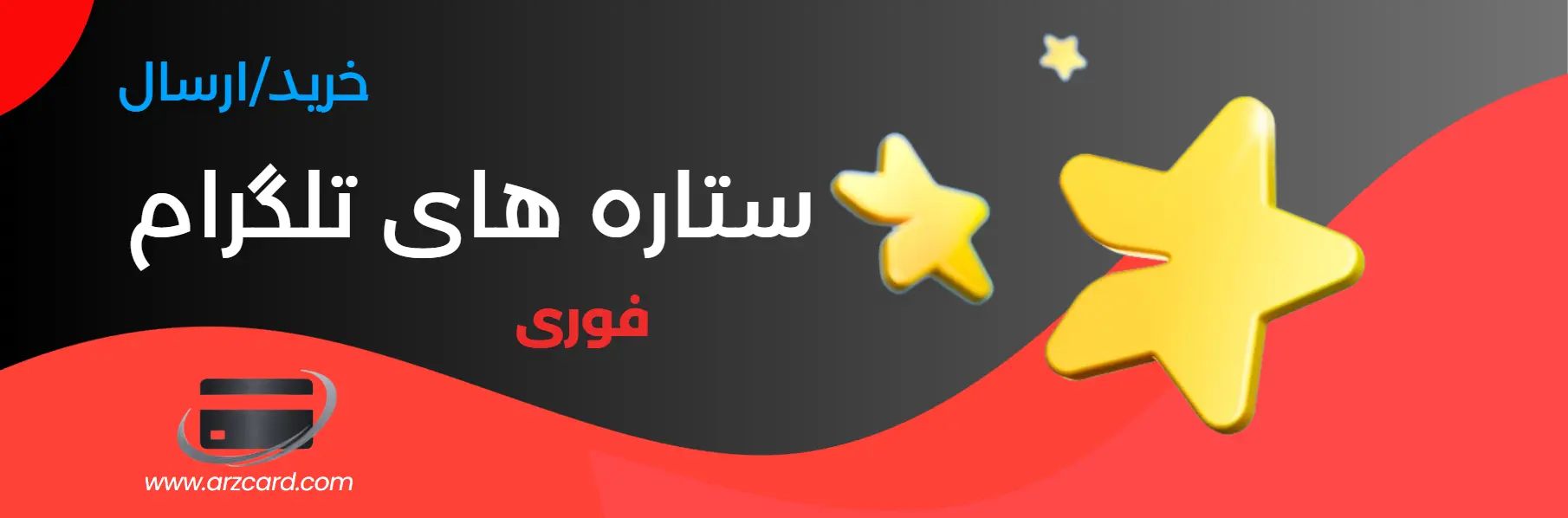 ستاره‌های تلگرام چیستند؟