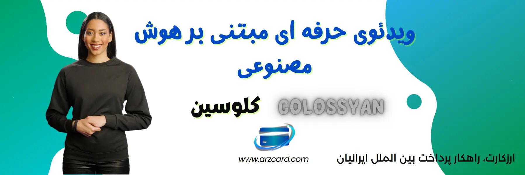 کلوسین به درد چه کسانی می‌خورد؟