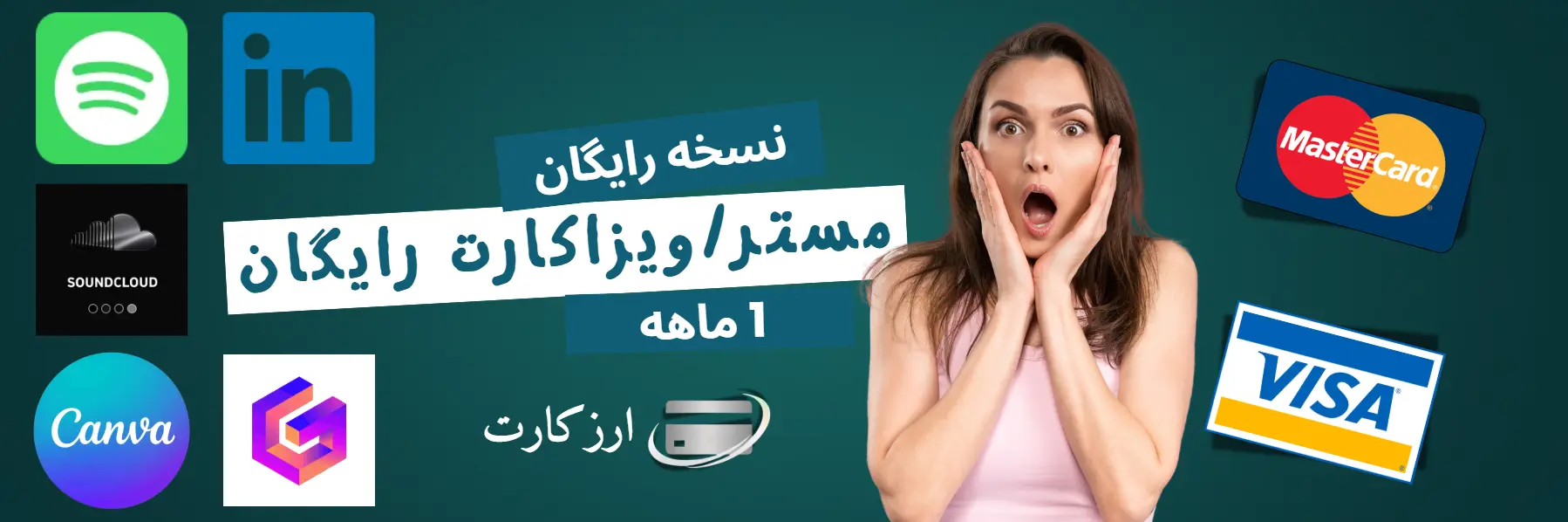 مسترکارت رایگان برای استفاده دوره آزمایشی (Trial) اپلیکیشن ها